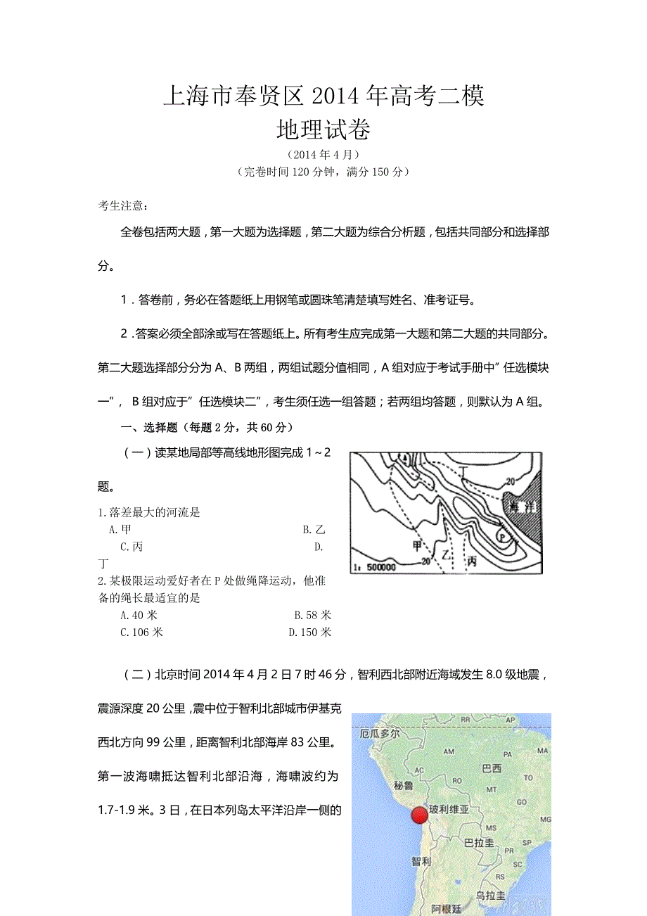 上海市奉贤区2014年高考二模___________________地理试卷_第1页