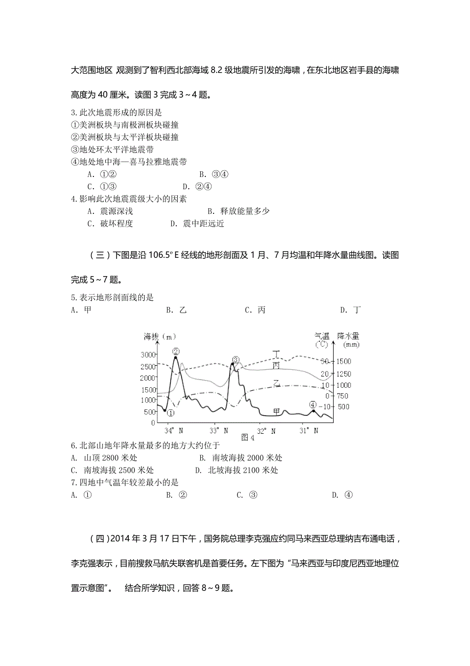 上海市奉贤区2014年高考二模___________________地理试卷_第2页