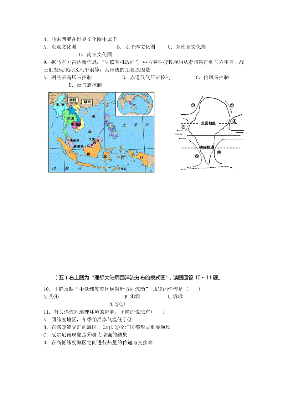 上海市奉贤区2014年高考二模___________________地理试卷_第3页