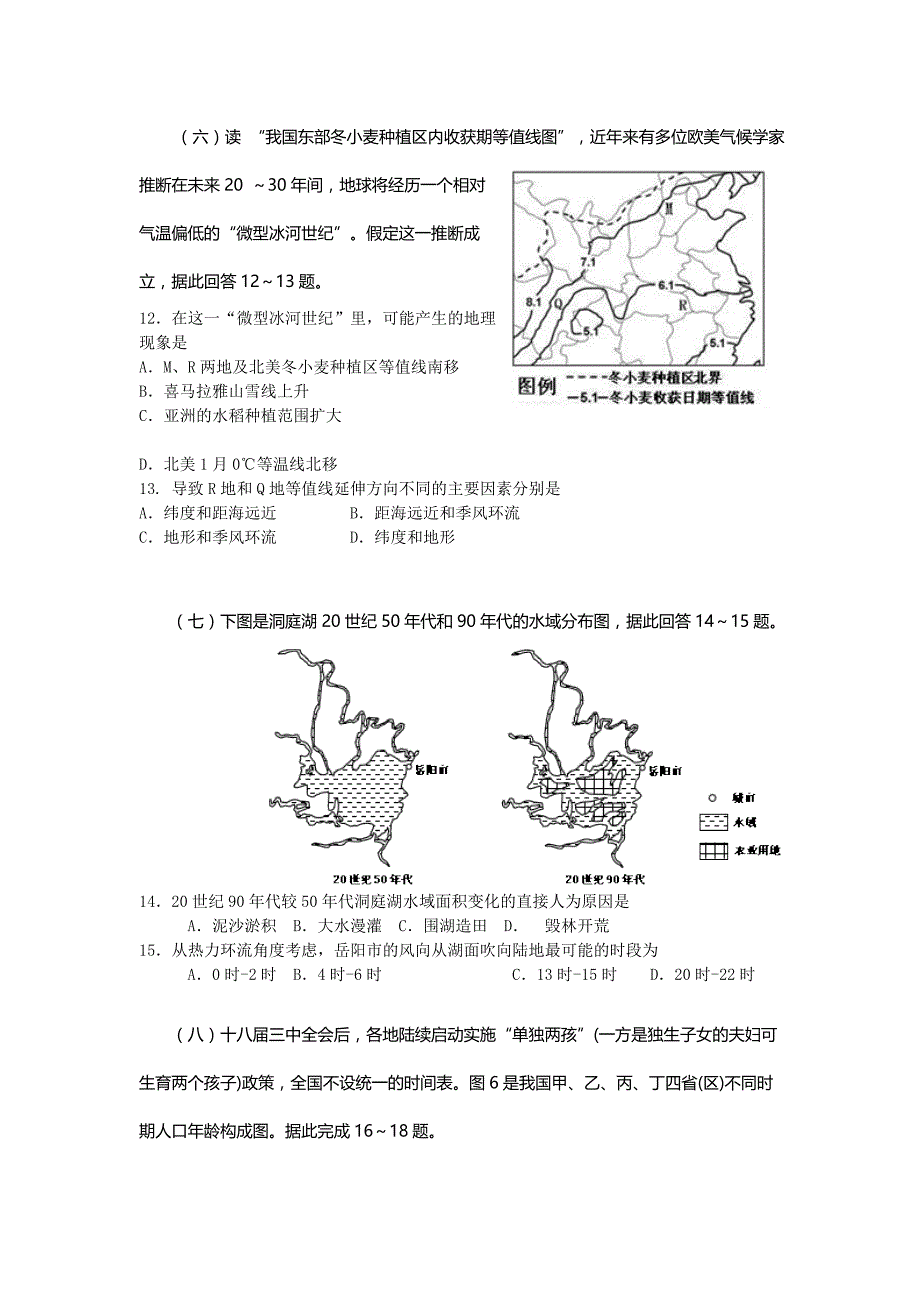 上海市奉贤区2014年高考二模___________________地理试卷_第4页