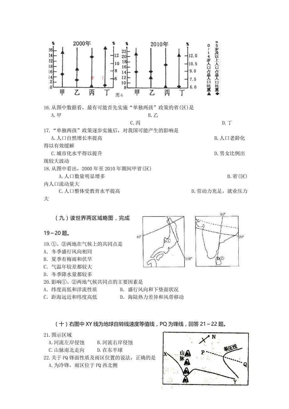 上海市奉贤区2014年高考二模___________________地理试卷_第5页