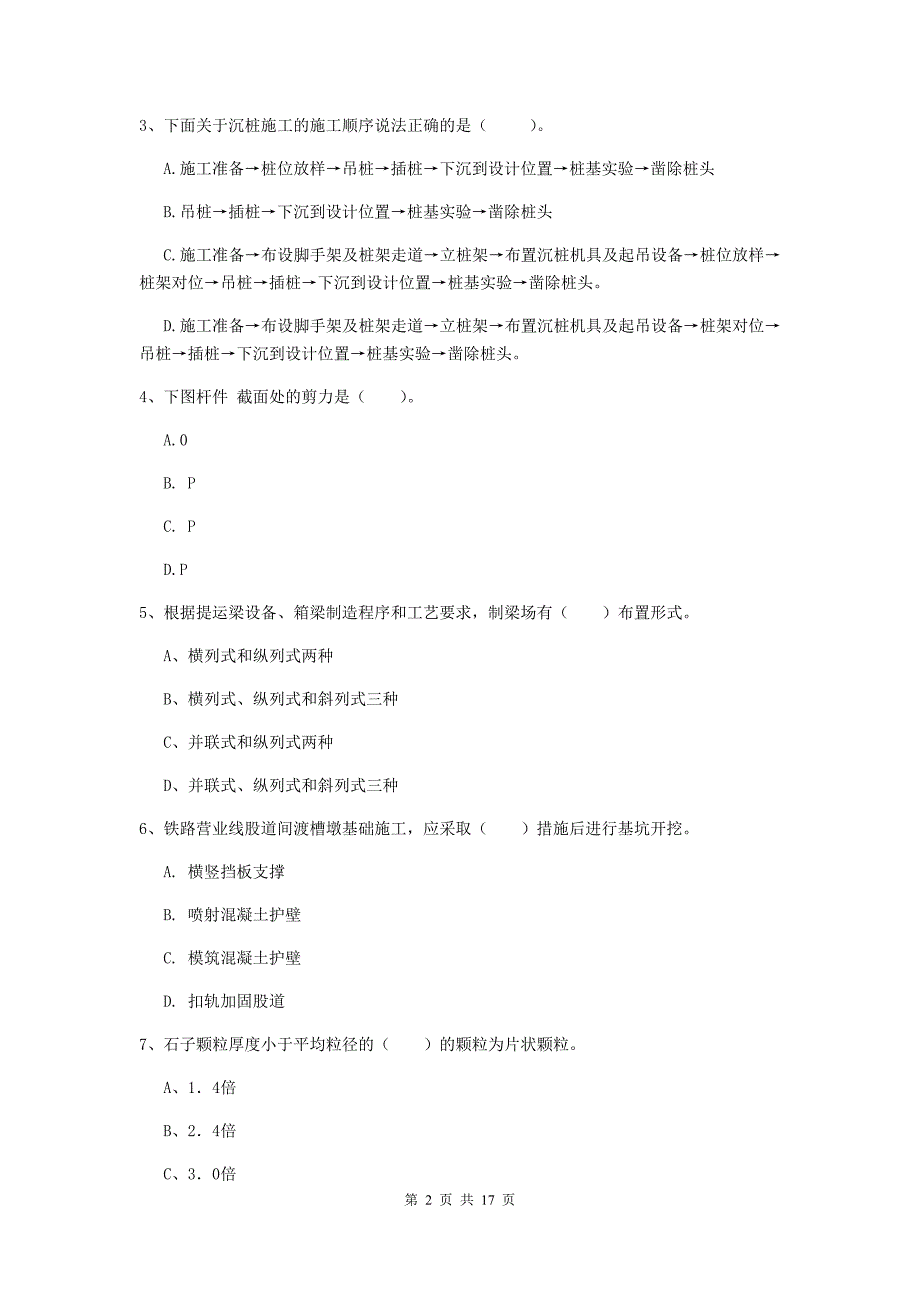 江西省一级建造师《铁路工程管理与实务》考前检测c卷 （含答案）_第2页