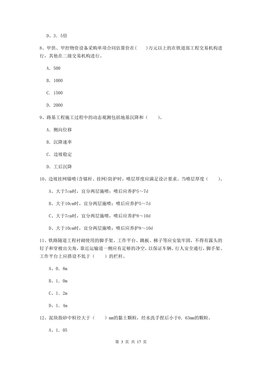 江西省一级建造师《铁路工程管理与实务》考前检测c卷 （含答案）_第3页