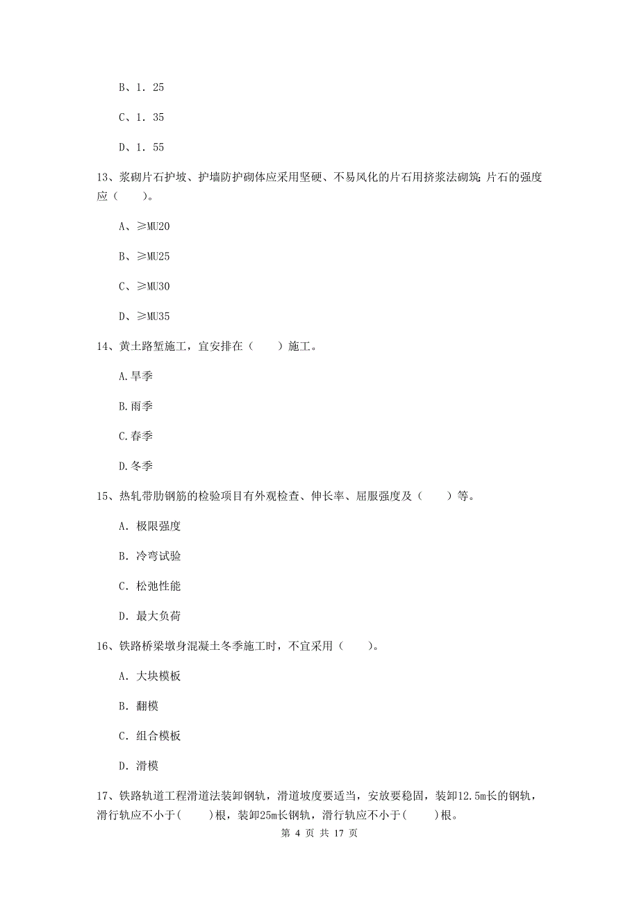 江西省一级建造师《铁路工程管理与实务》考前检测c卷 （含答案）_第4页