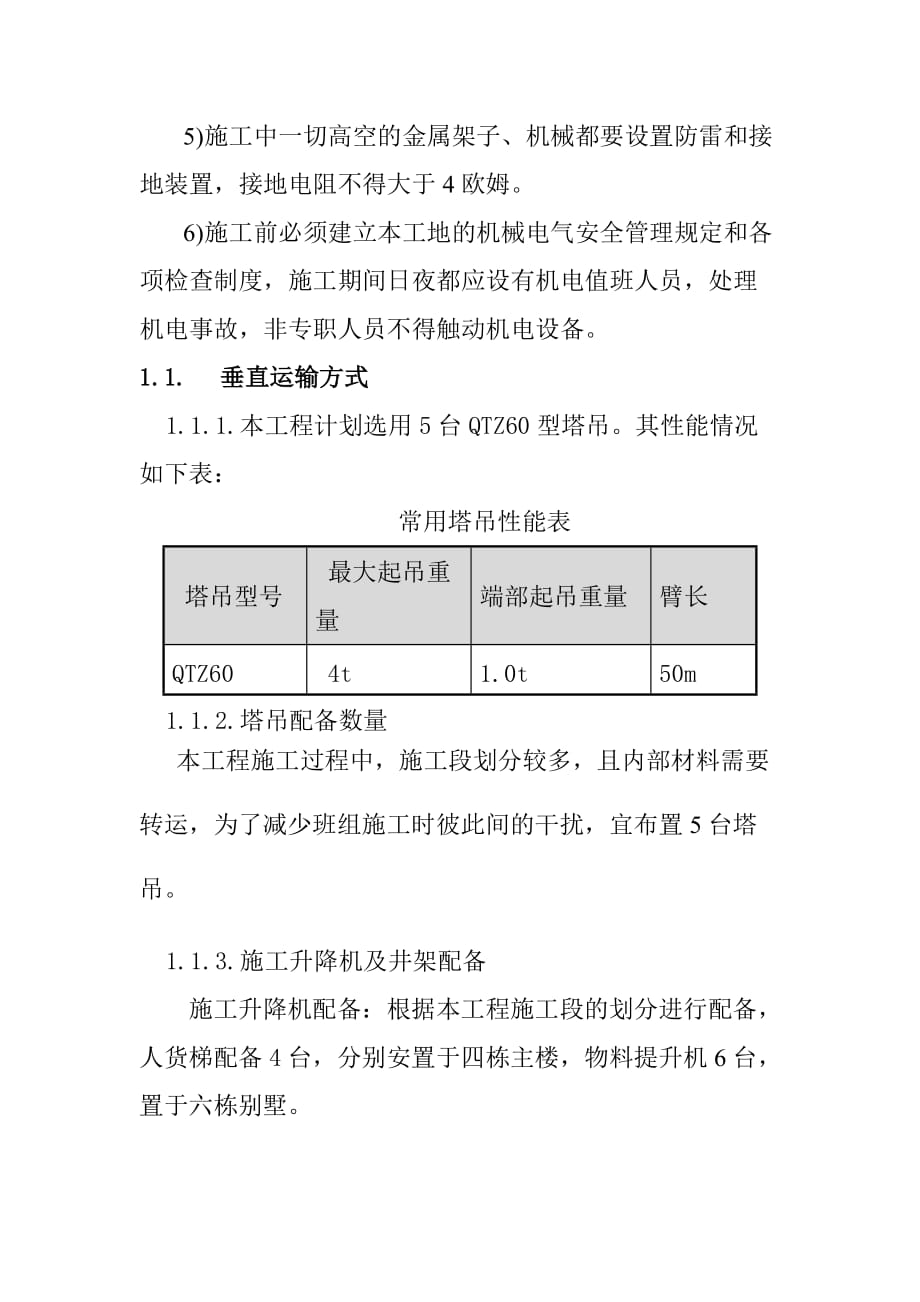 建筑工程施工机械设备_第2页