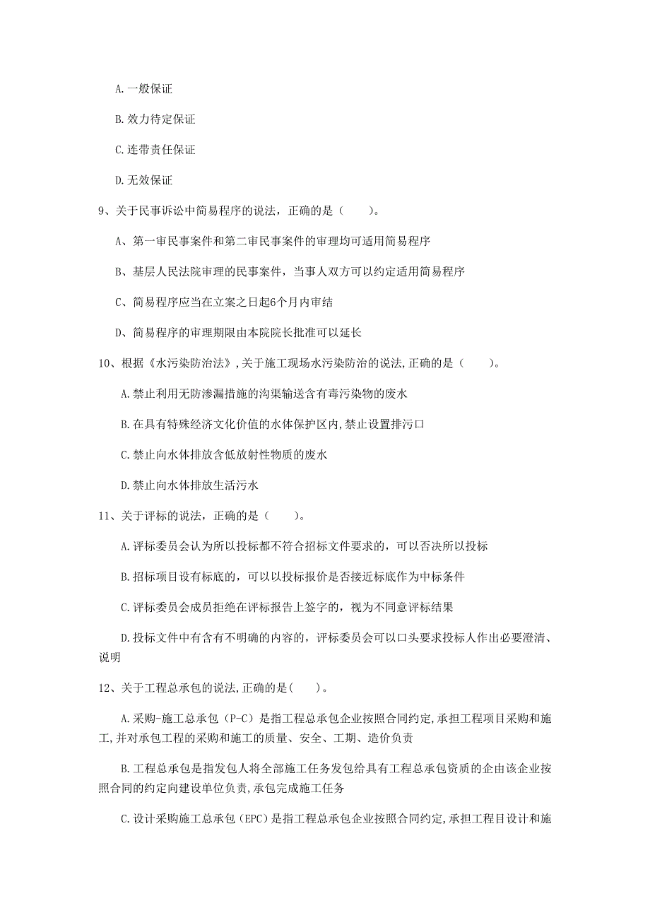 国家2019版注册一级建造师《建设工程法规及相关知识》模拟试题b卷 含答案_第3页