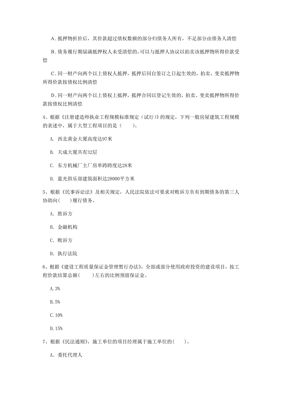 国家2019年注册一级建造师《建设工程法规及相关知识》试题b卷 附答案_第2页