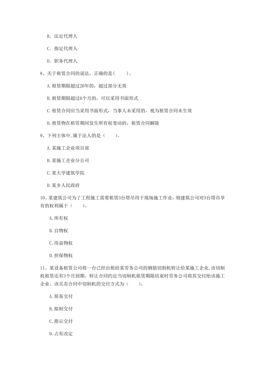 国家2019年注册一级建造师《建设工程法规及相关知识》试题b卷 附答案_第3页