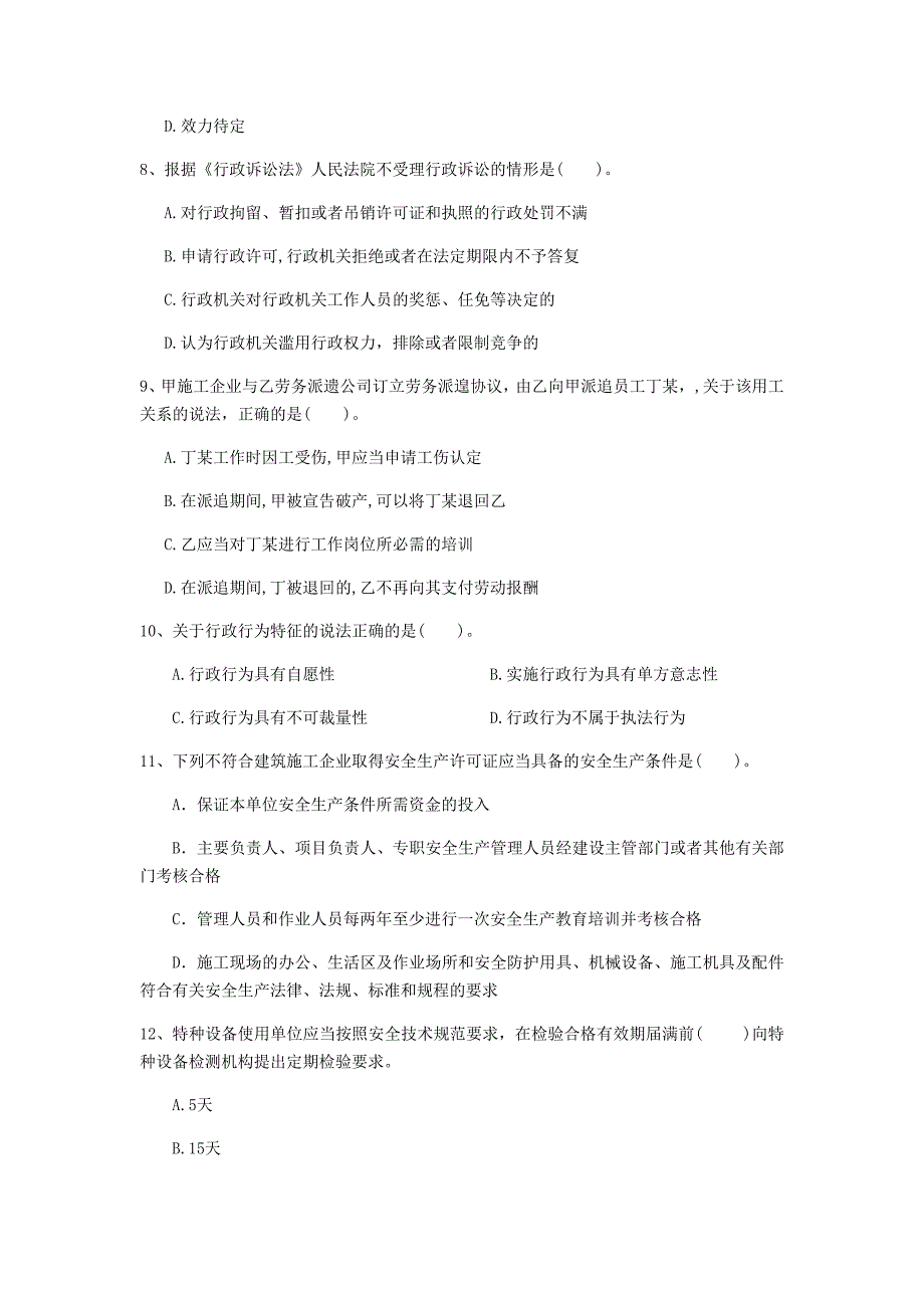 吐鲁番地区一级建造师《建设工程法规及相关知识》试卷c卷 含答案_第3页