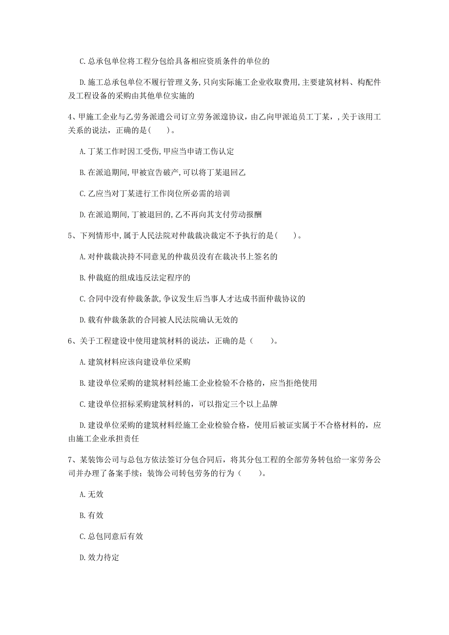 临沂市一级建造师《建设工程法规及相关知识》试题a卷 含答案_第2页