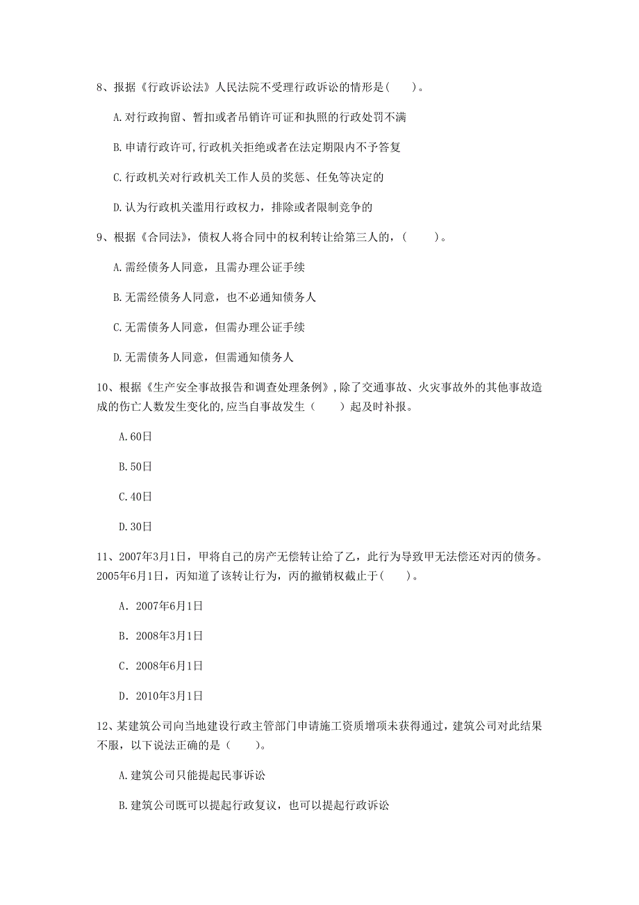 临沂市一级建造师《建设工程法规及相关知识》试题a卷 含答案_第3页