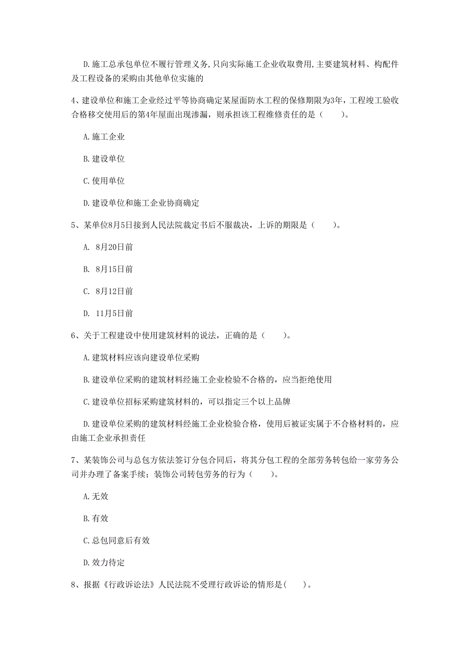 一级建造师《建设工程法规及相关知识》模拟试题c卷 （附答案）_第2页