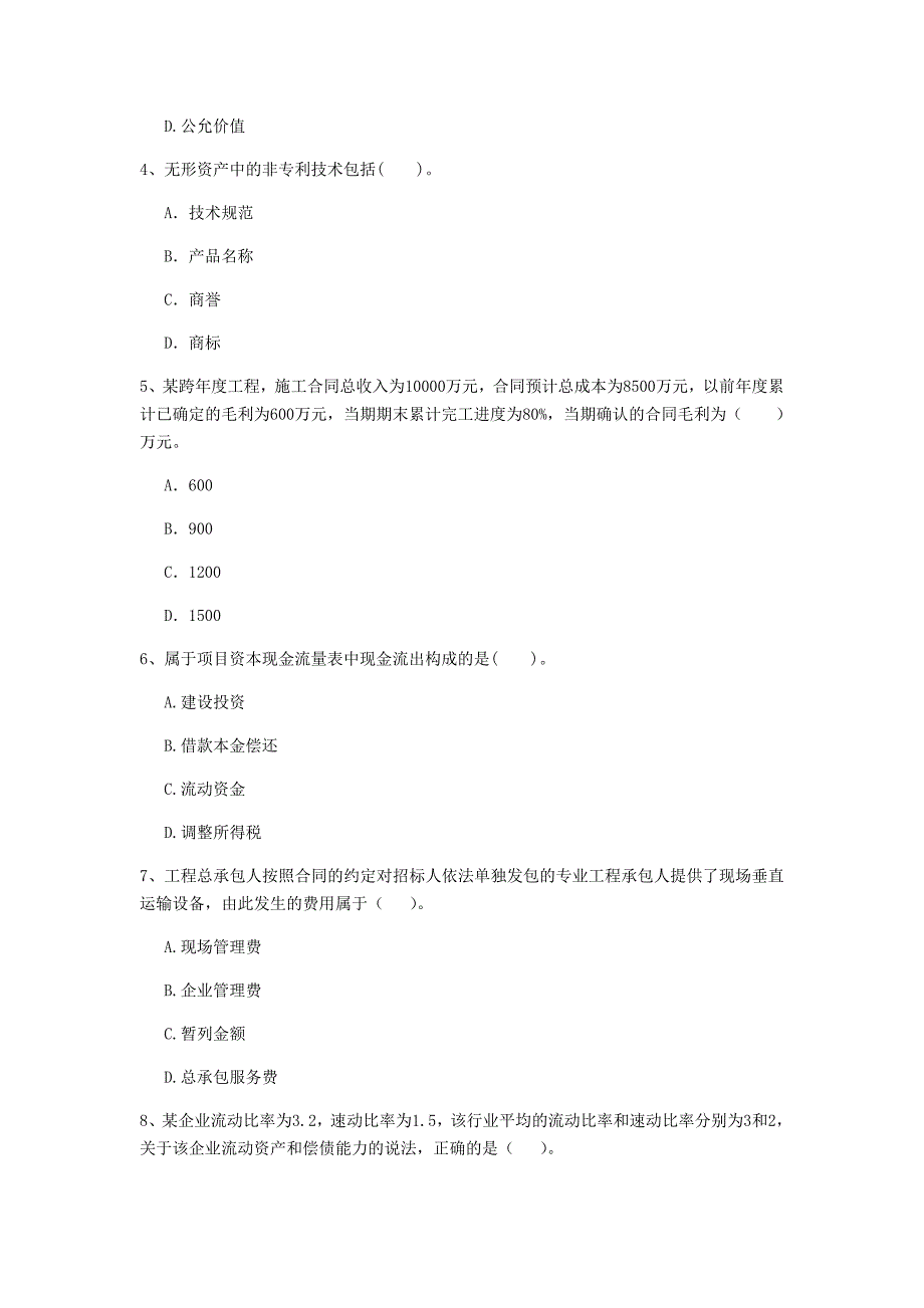 黄山市一级建造师《建设工程经济》模拟真题 附解析_第2页