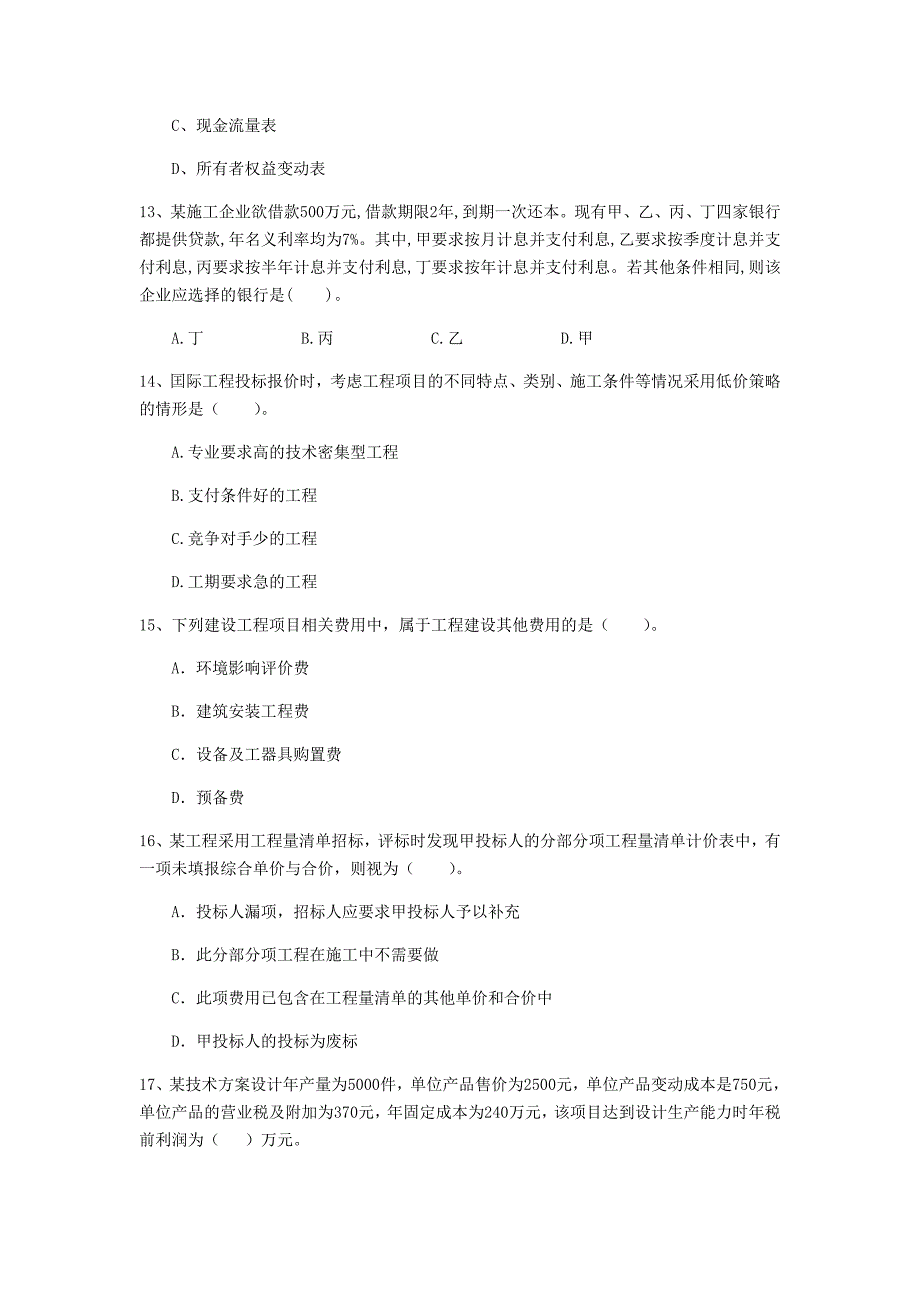 黄山市一级建造师《建设工程经济》模拟真题 附解析_第4页