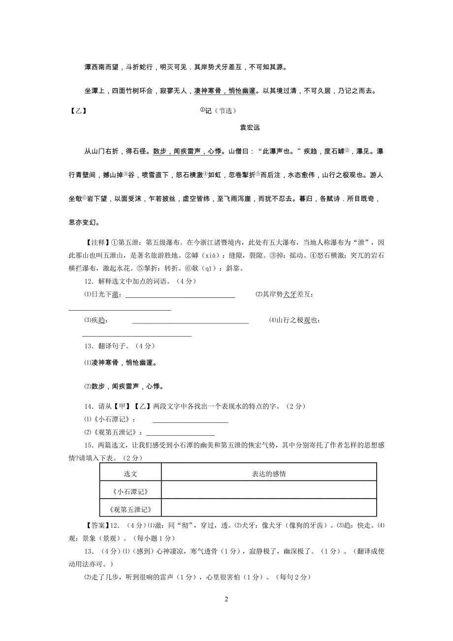 《小石潭记》《岳阳楼记》《醉翁亭记》中考题及答案._第2页