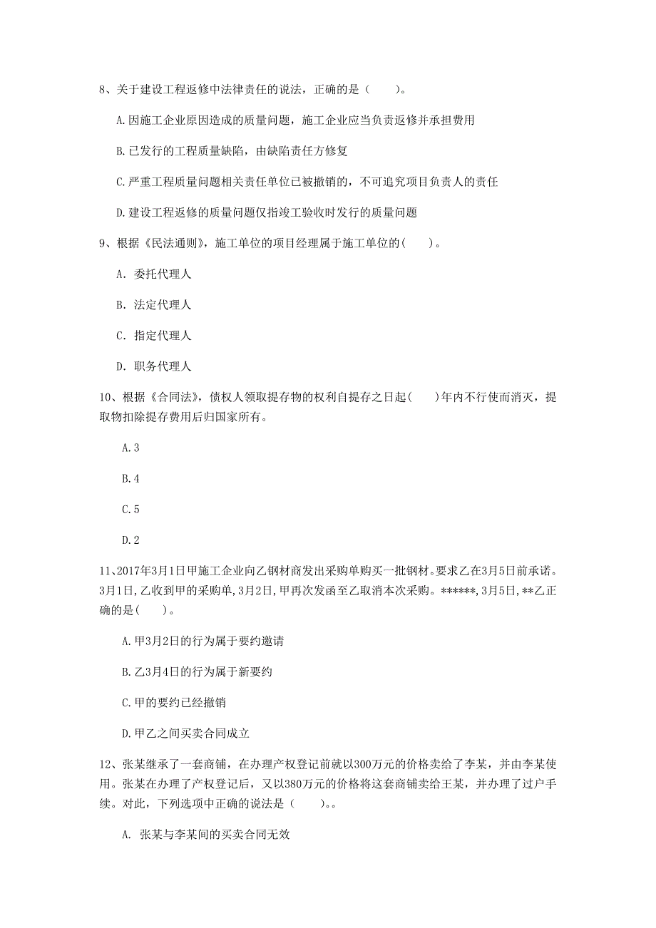 宁夏2020年一级建造师《建设工程法规及相关知识》试题a卷 附答案_第3页