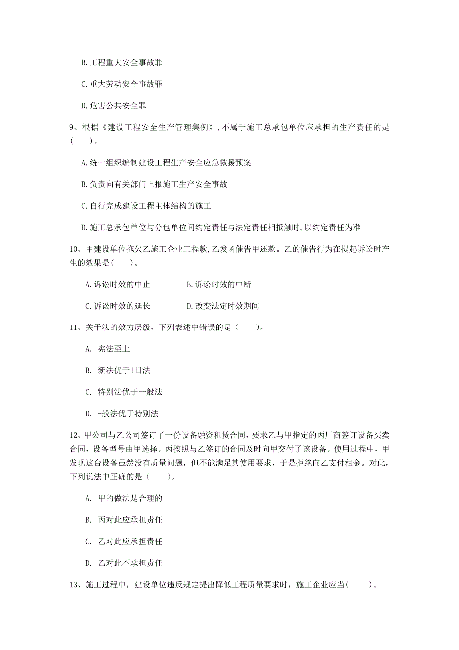 攀枝花市一级建造师《建设工程法规及相关知识》测试题c卷 含答案_第3页