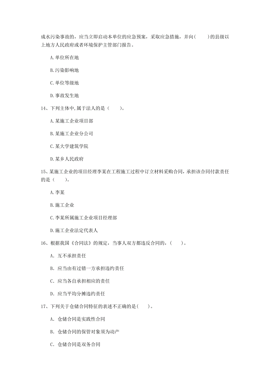 2019年国家注册一级建造师《建设工程法规及相关知识》模拟试卷a卷 附解析_第4页