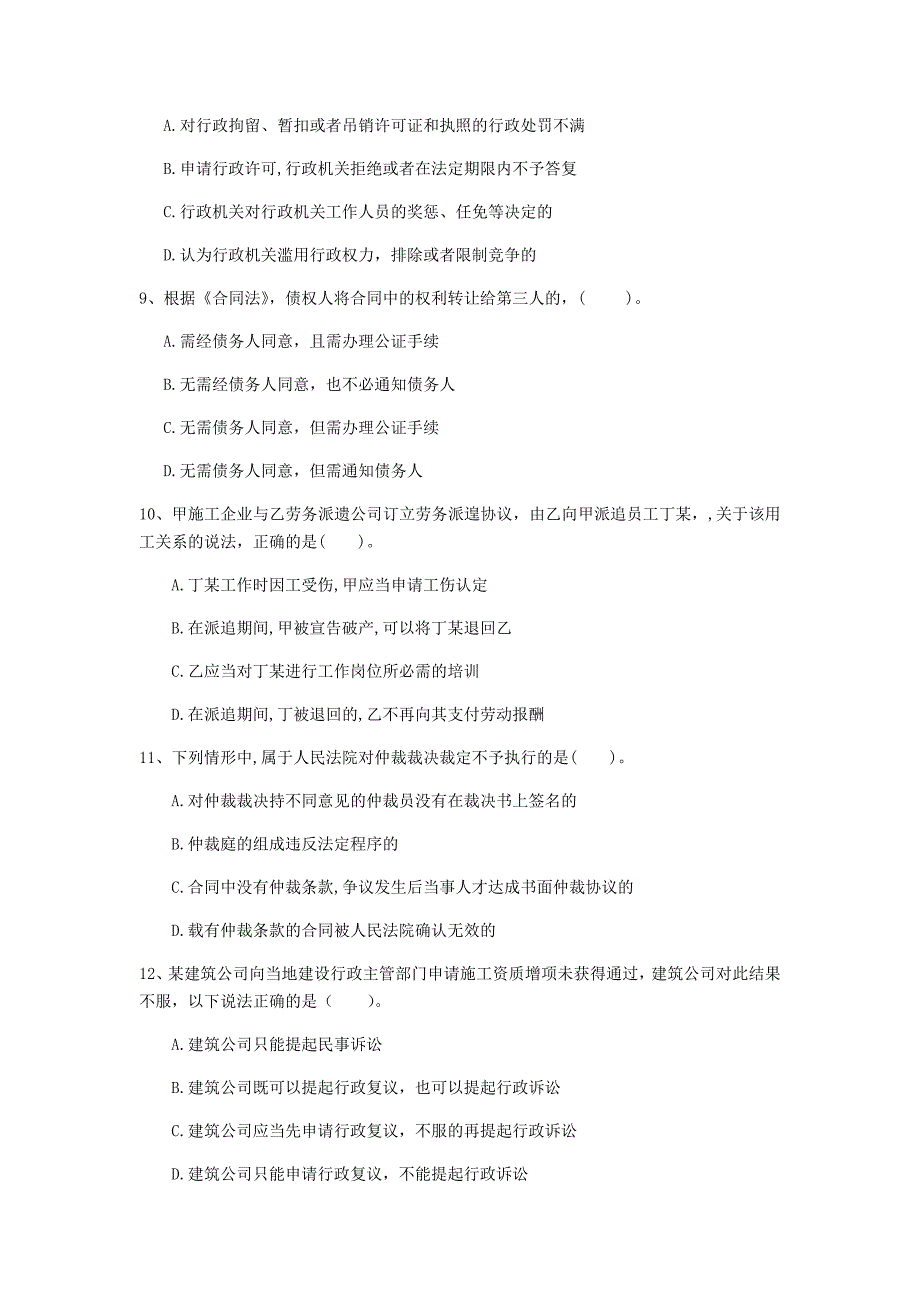 青海省注册一级建造师《建设工程法规及相关知识》检测题（ii卷） 附答案_第3页