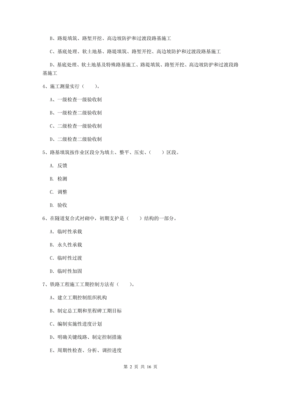 池州市一级建造师《铁路工程管理与实务》考前检测（ii卷） 附答案_第2页