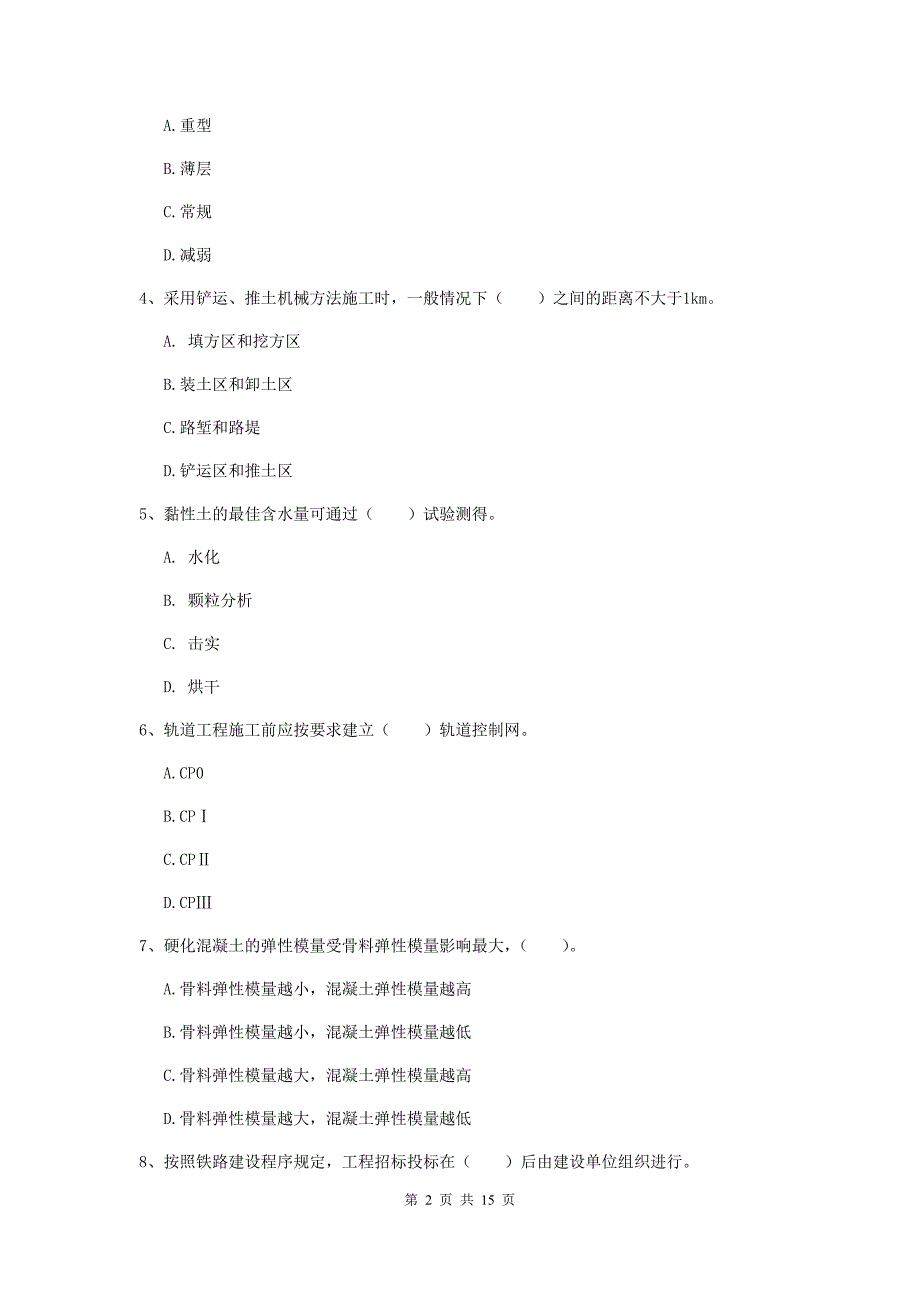 绥化市一级建造师《铁路工程管理与实务》模拟真题d卷 附答案_第2页