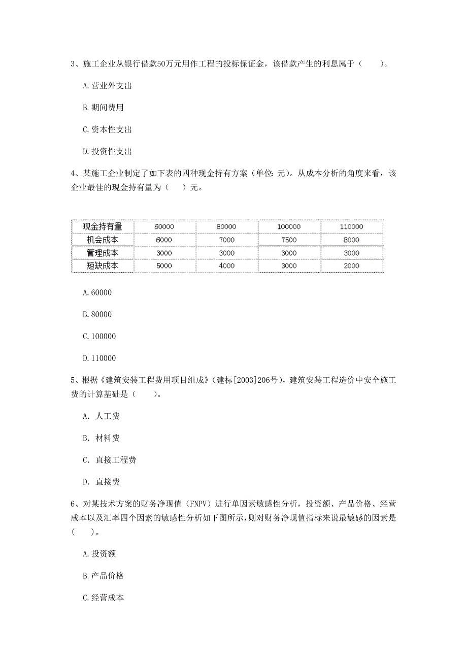 潍坊市一级建造师《建设工程经济》模拟真题 含答案_第2页