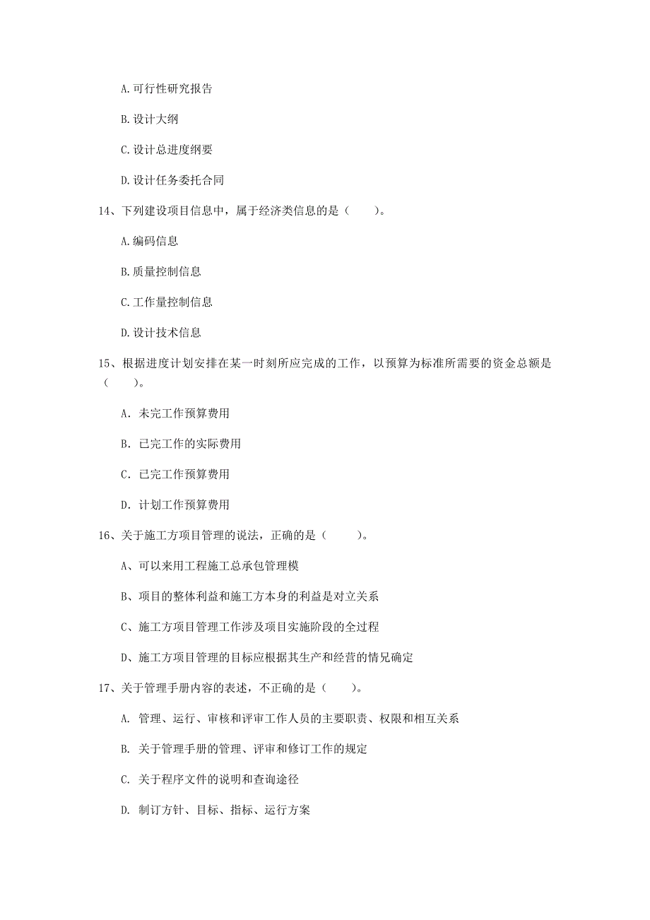 池州市一级建造师《建设工程项目管理》真题b卷 含答案_第4页