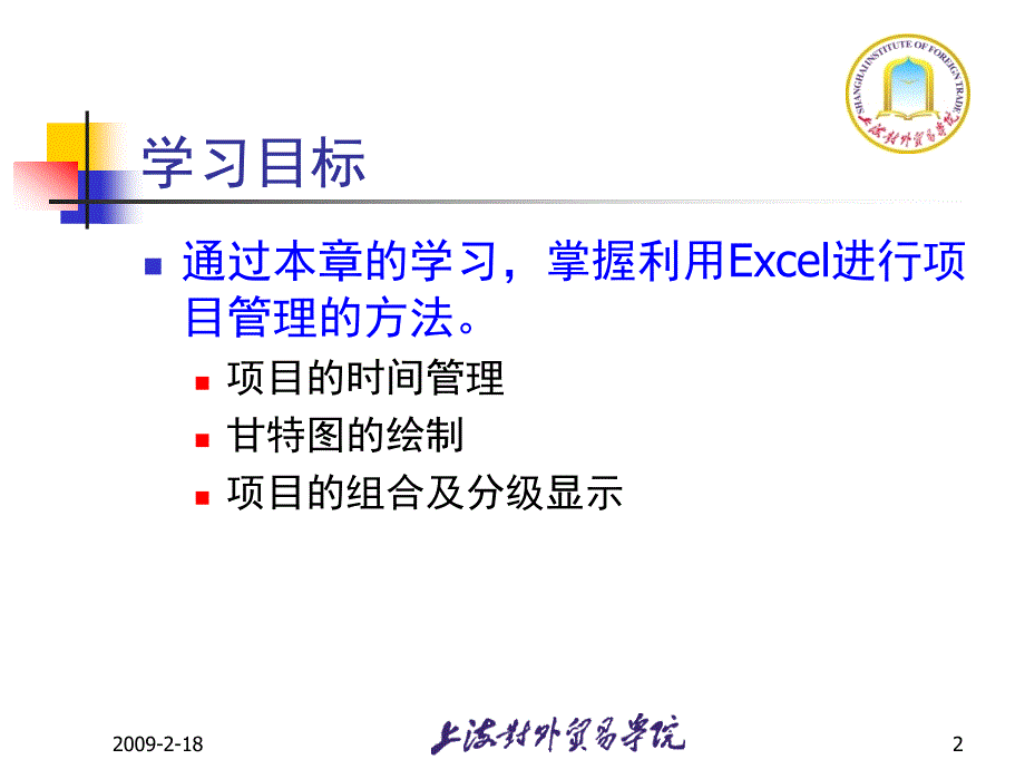 ch06-excel在项目管理中的应用剖析_第2页