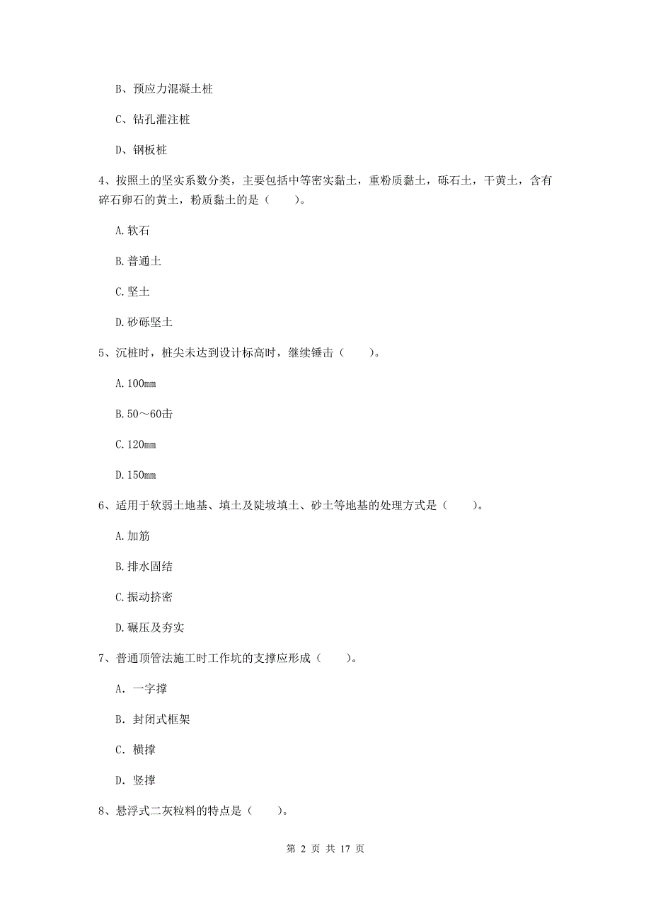 2020年一级建造师《市政公用工程管理与实务》考前检测 含答案_第2页