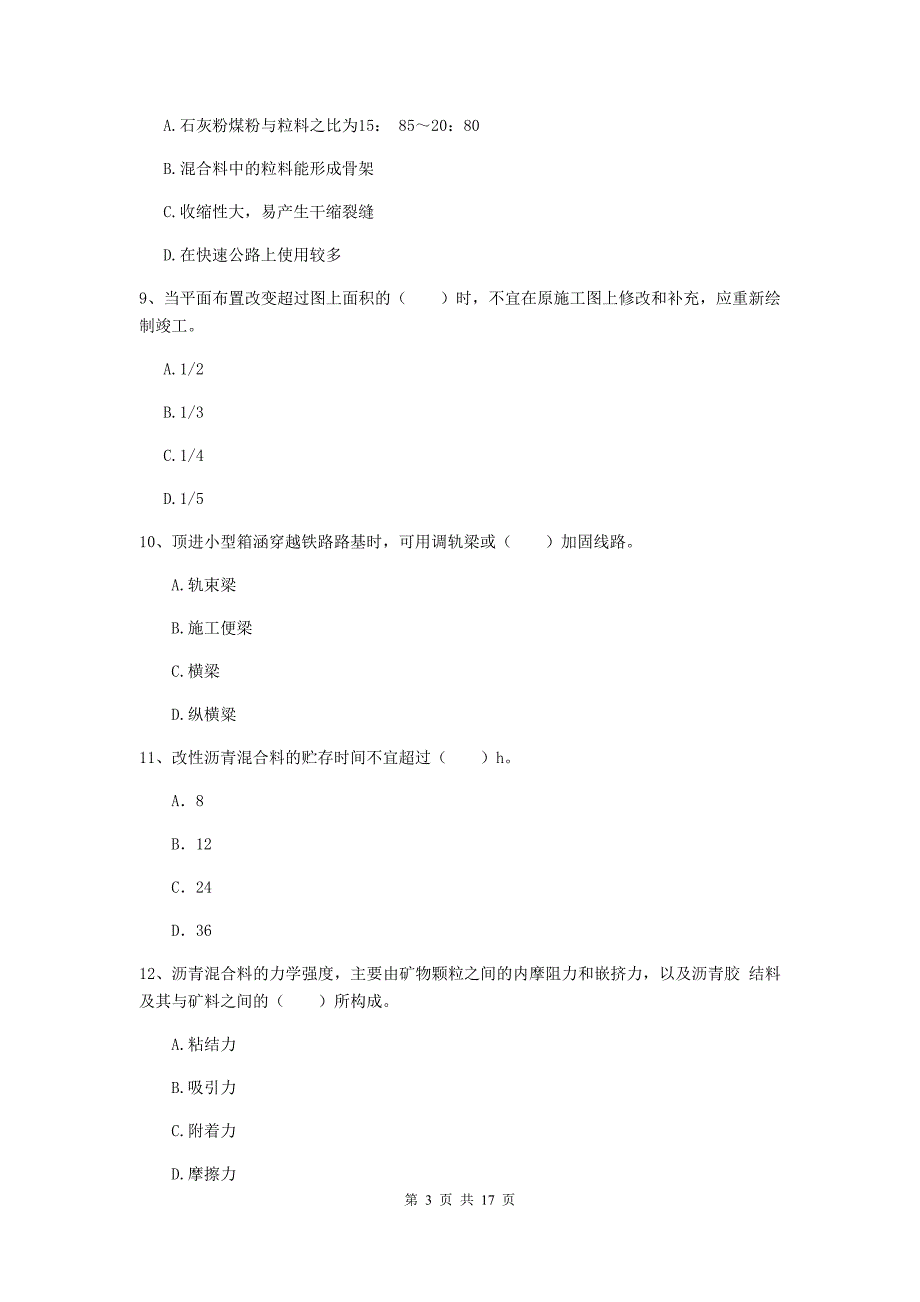 2020年一级建造师《市政公用工程管理与实务》考前检测 含答案_第3页