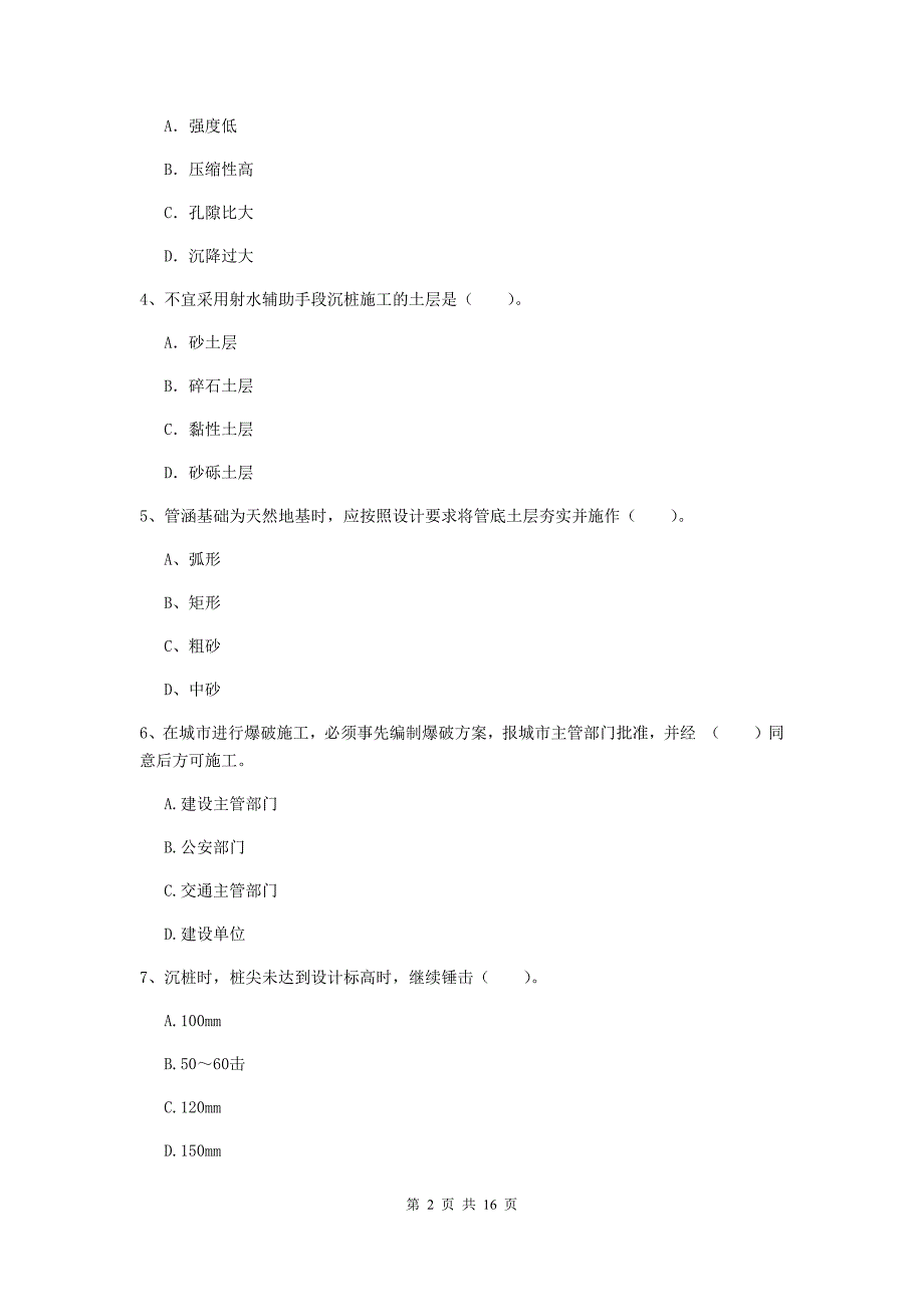 甘肃省一级建造师《市政公用工程管理与实务》试题（i卷） 附答案_第2页