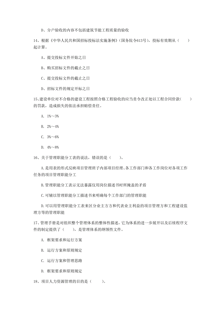 2019年国家一级建造师《建设工程项目管理》试题b卷 （含答案）_第4页