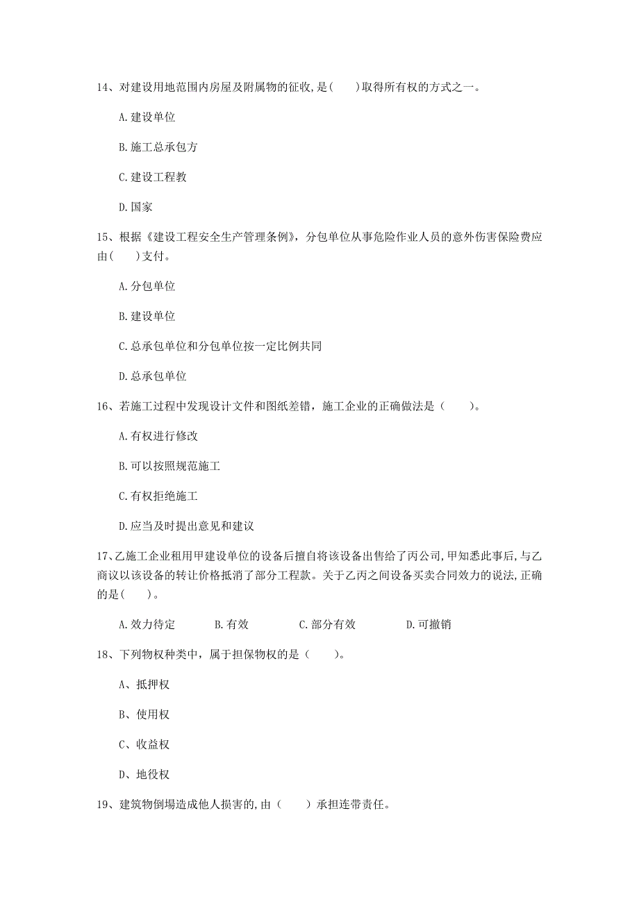 西宁市一级建造师《建设工程法规及相关知识》练习题a卷 含答案_第4页