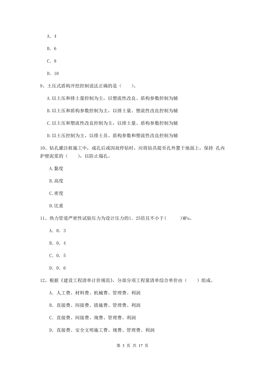 广东省一级建造师《市政公用工程管理与实务》综合检测（i卷） （含答案）_第3页