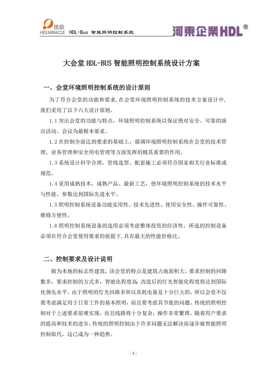 hdl-bus大会堂照明系统设计方案ok_第3页