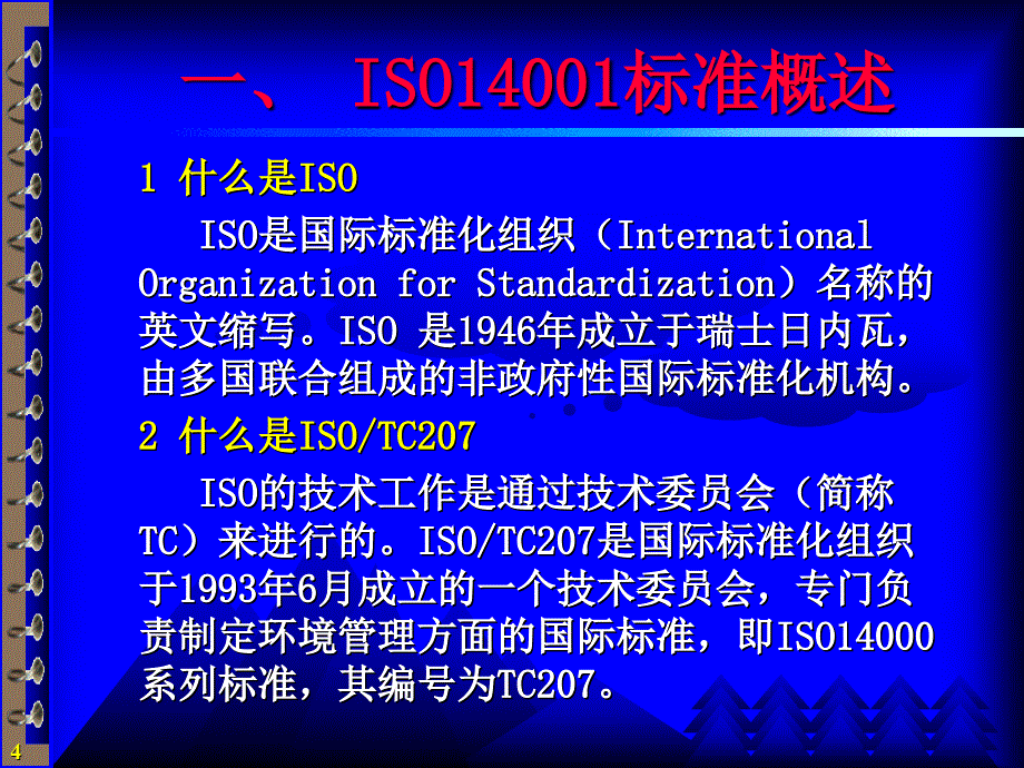 环境标准及法规培训剖析._第4页