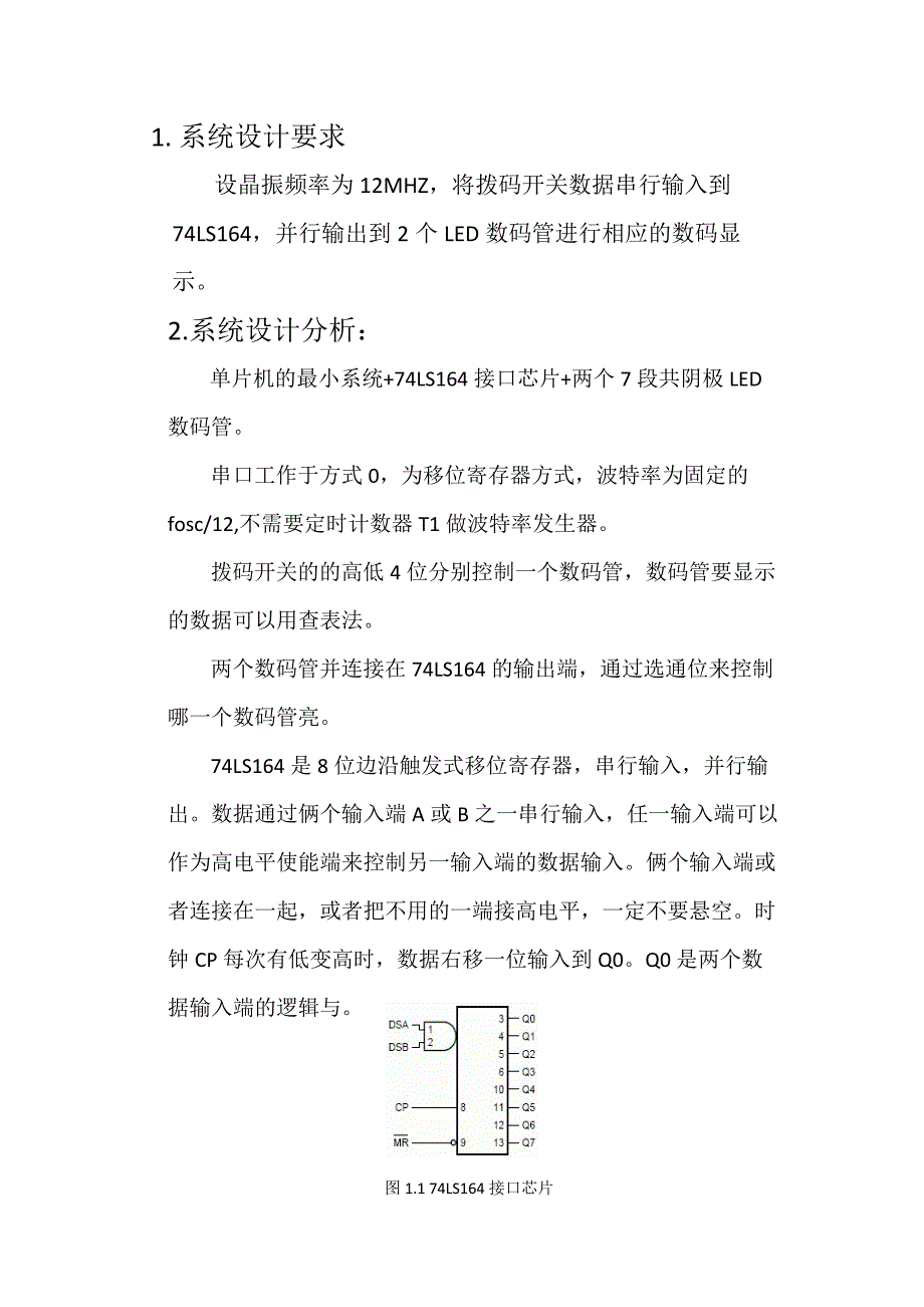 单片机系统开发之利用串口驱动数码管显示剖析_第2页