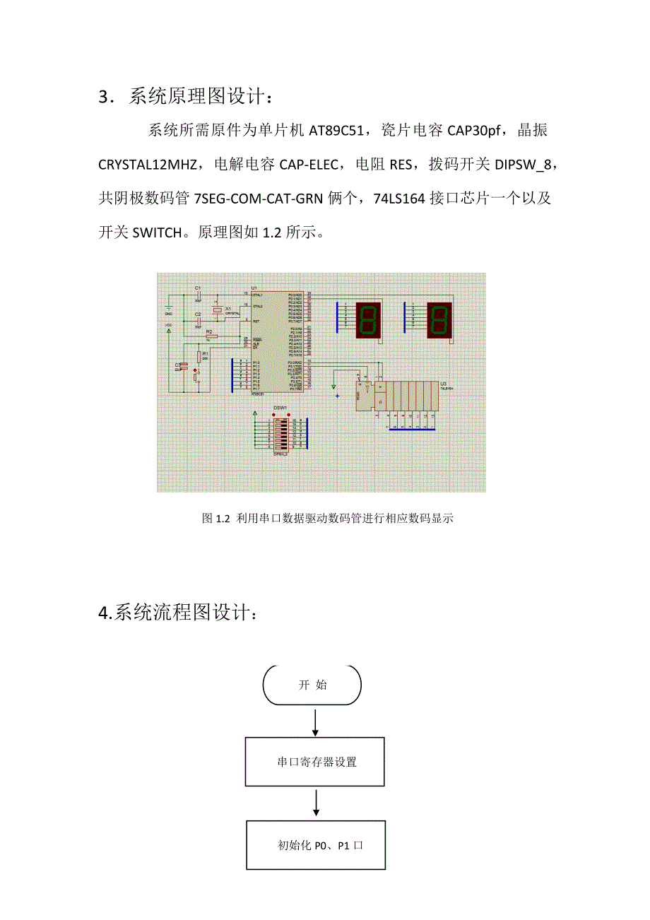 单片机系统开发之利用串口驱动数码管显示剖析_第3页