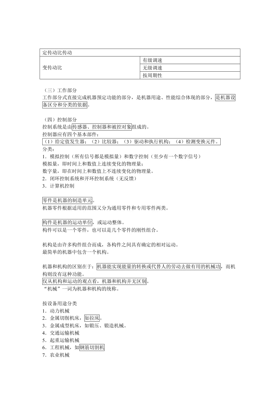 注册资产评估师考试《机电设备评估基础》笔记及考点_第2页