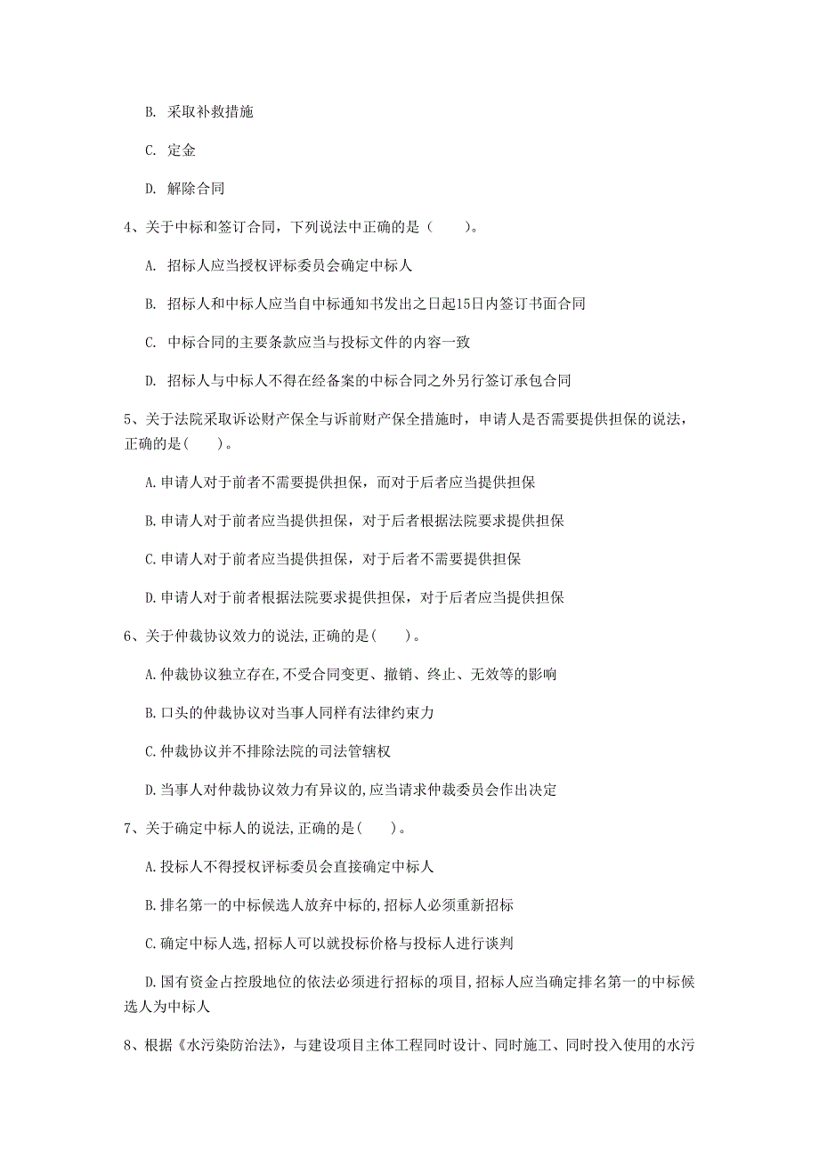 通化市一级建造师《建设工程法规及相关知识》模拟考试（ii卷） 含答案_第2页