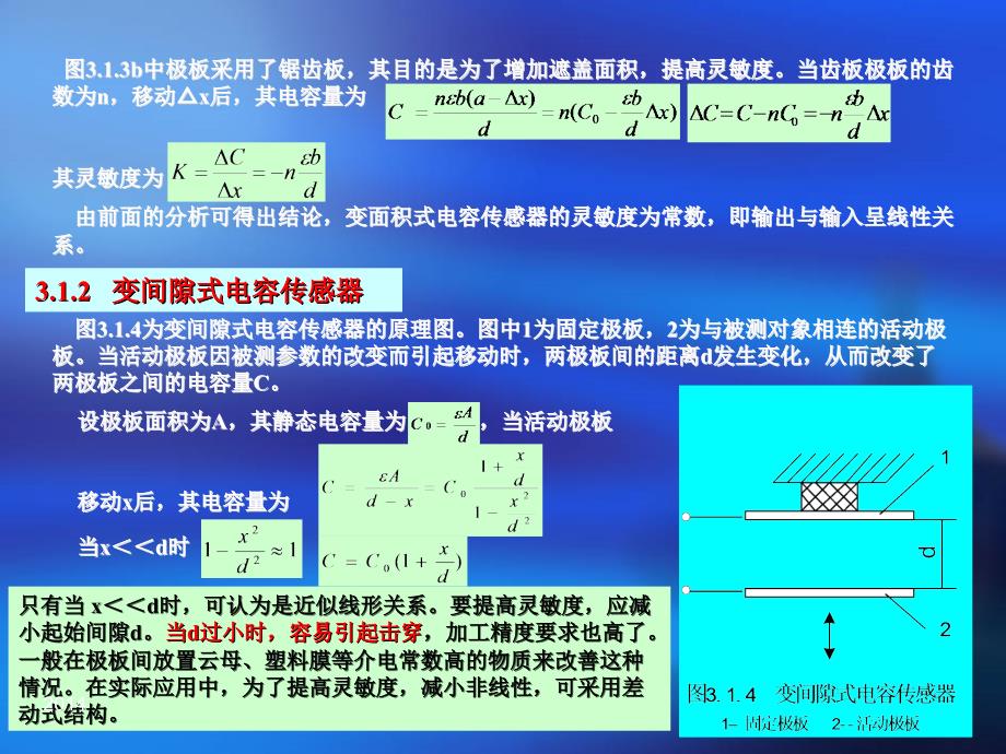 传感器3章电容_第4页