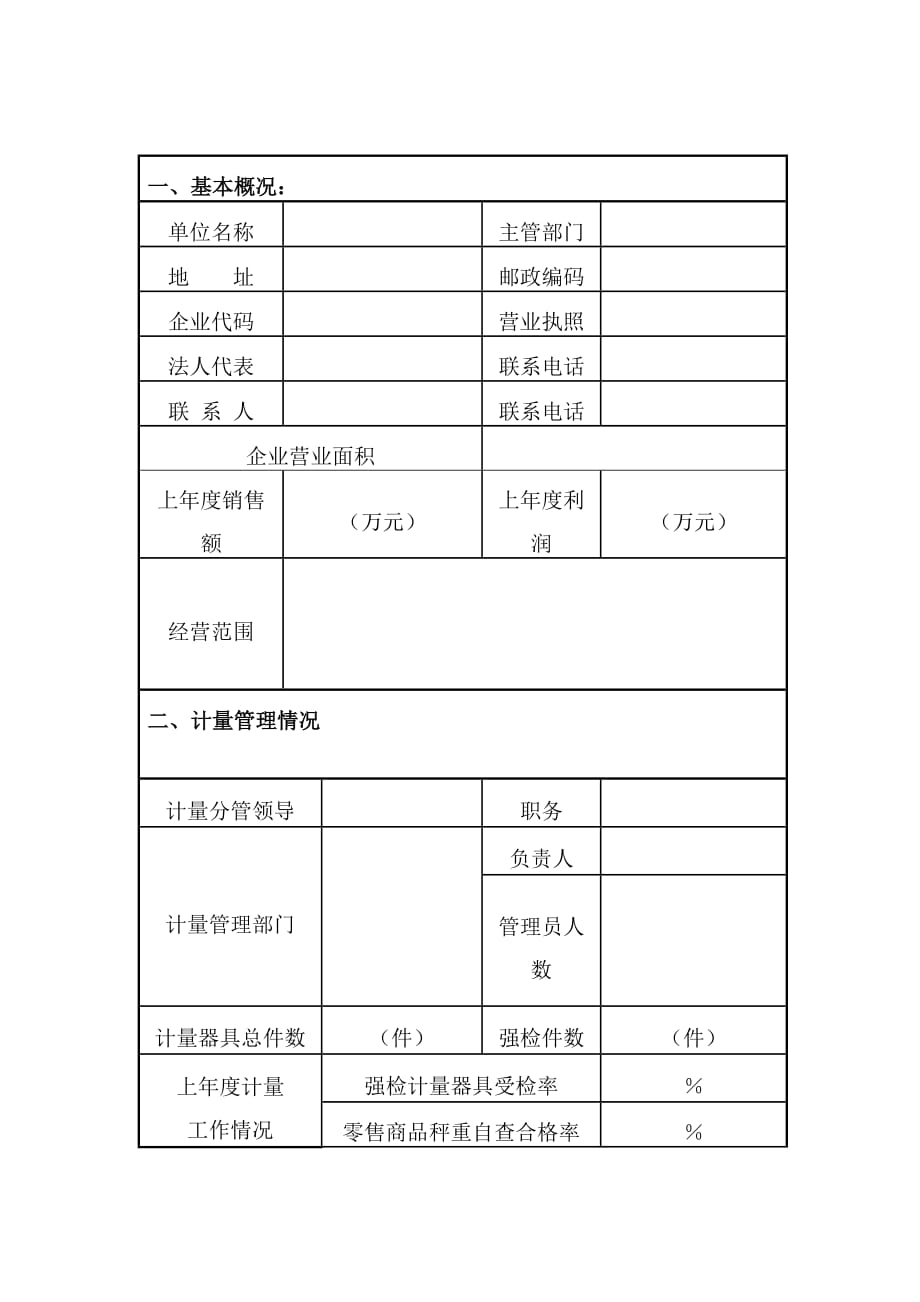 江苏省计量诚信餐饮饭店评价报告._第2页