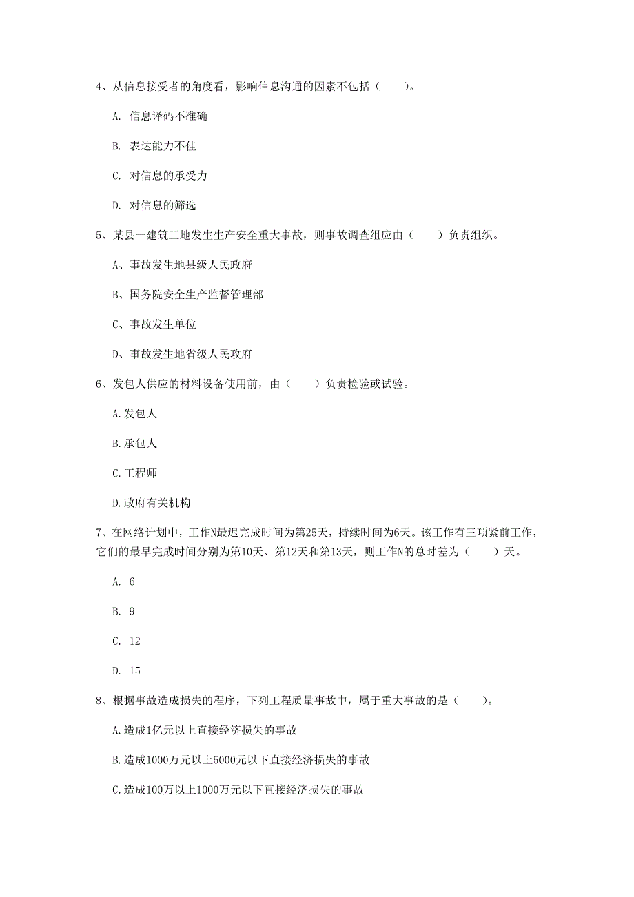 2019年一级建造师《建设工程项目管理》测试题（ii卷） 附解析_第2页