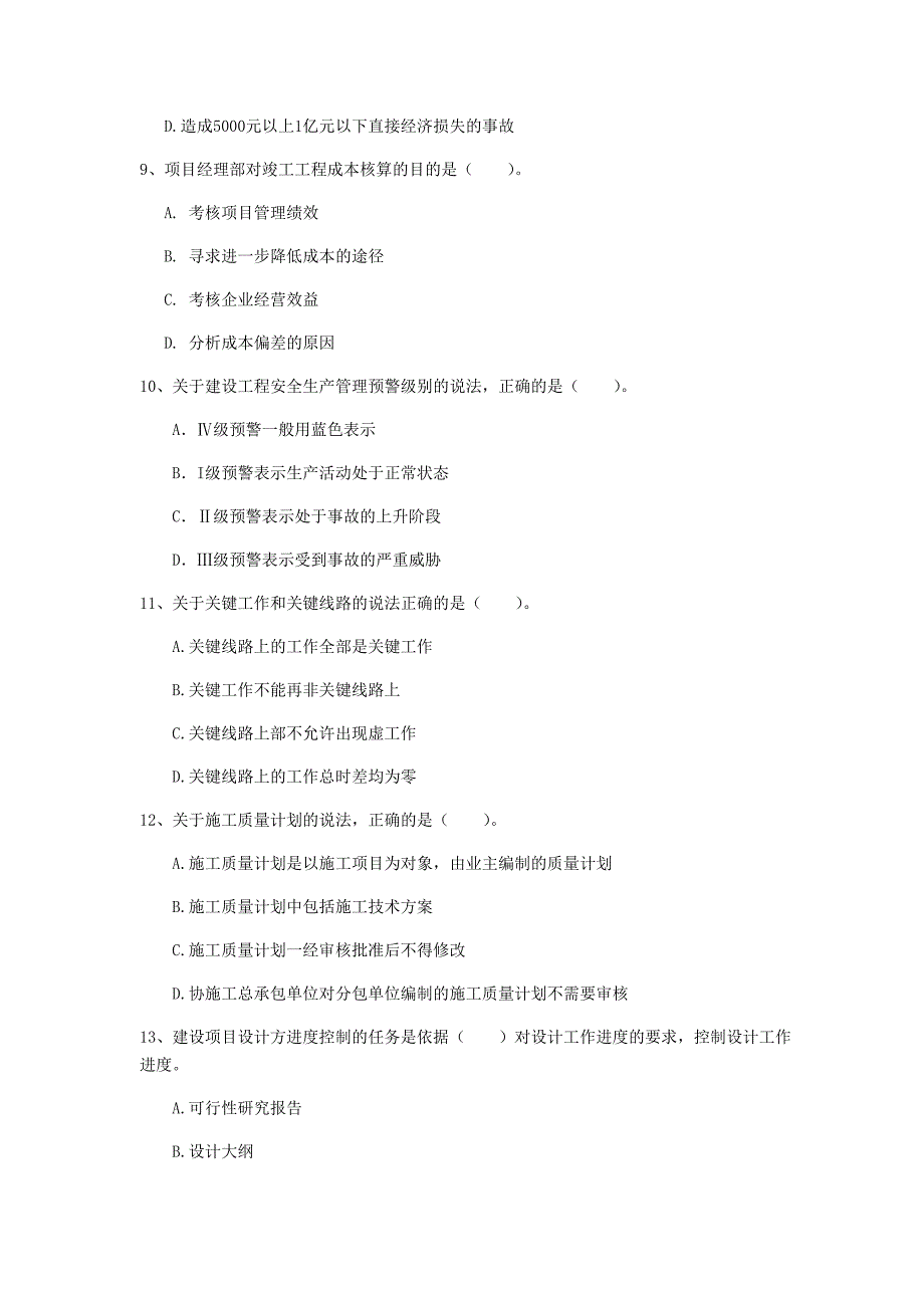 2019年一级建造师《建设工程项目管理》测试题（ii卷） 附解析_第3页