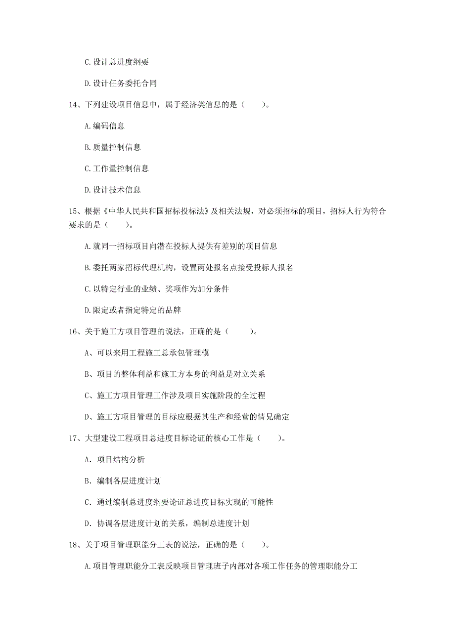 2019年一级建造师《建设工程项目管理》测试题（ii卷） 附解析_第4页