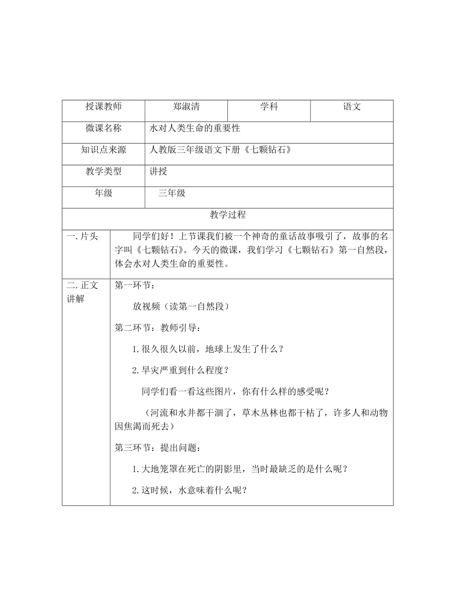 三年级语文下册19课《七颗钻石》_第1页