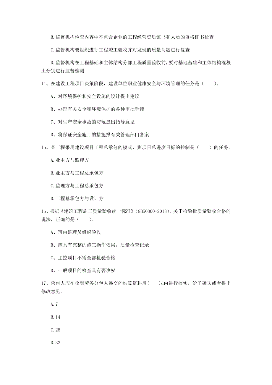 上海市一级建造师《建设工程项目管理》练习题d卷 含答案_第4页