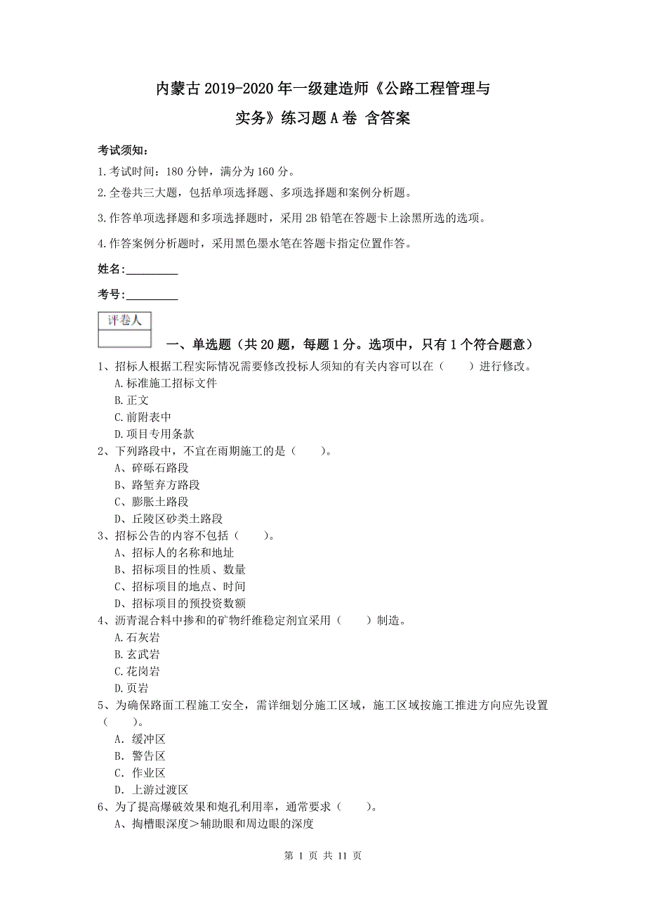 内蒙古2019-2020年一级建造师《公路工程管理与实务》练习题a卷 含答案_第1页