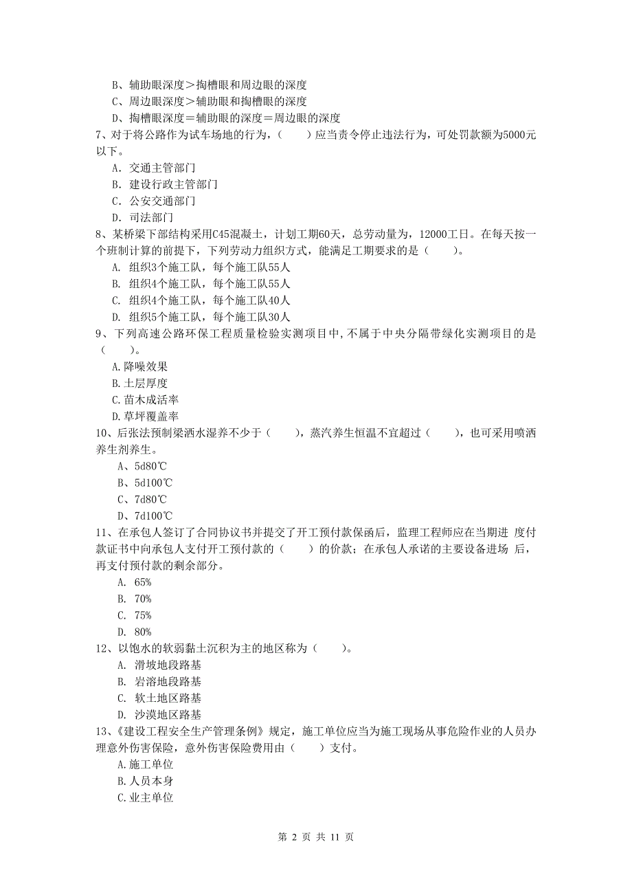 内蒙古2019-2020年一级建造师《公路工程管理与实务》练习题a卷 含答案_第2页