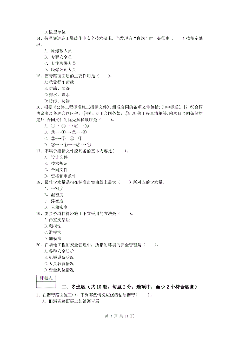 内蒙古2019-2020年一级建造师《公路工程管理与实务》练习题a卷 含答案_第3页